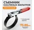 Съемник масляных фильтров WIEDERKRAFT 85-95 мм WDK-65393 2