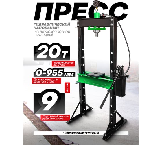 Пресс гидравлический напольный Rockforce 20 т, RF-20001new(56738)