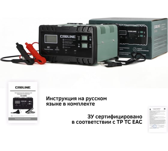 Зарядное устройство импульсное автоматическое для свинцово-кислотных аккумуляторов CARLINE CA-8AN