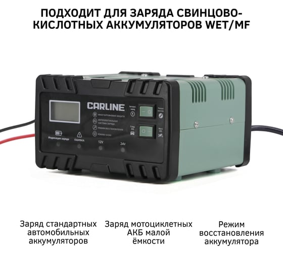 Зарядное устройство импульсное автоматическое для свинцово-кислотных аккумуляторов CARLINE CA-8AN
