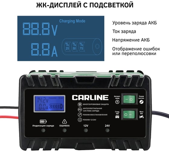 Зарядное устройство импульсное автоматическое для свинцово-кислотных аккумуляторов CARLINE CA-8AN