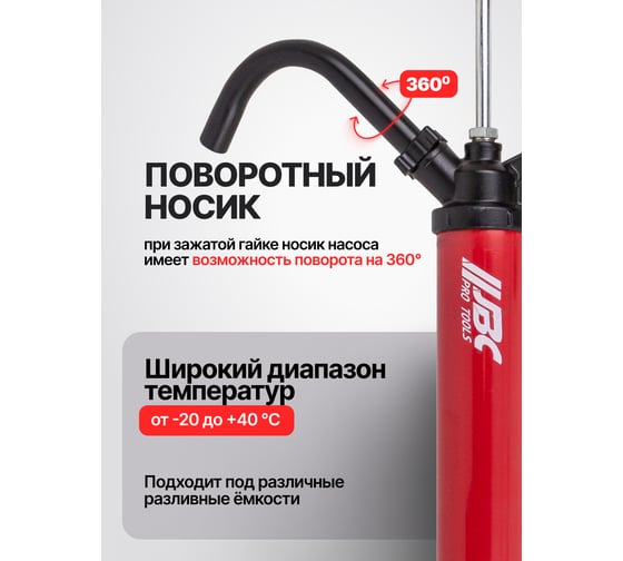 Насос рычажный телескопический для раздачи масла из бочки JBC JBC-490C(62304)