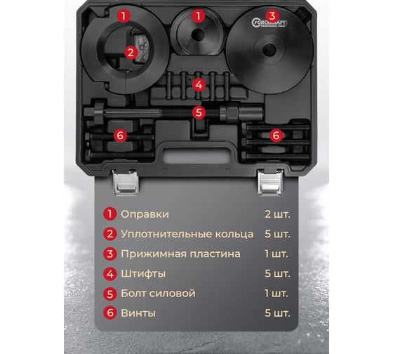 Набор инструментов для замены ступичных подшипников Forcekraft 19 предметов FK-913T2M(65069)