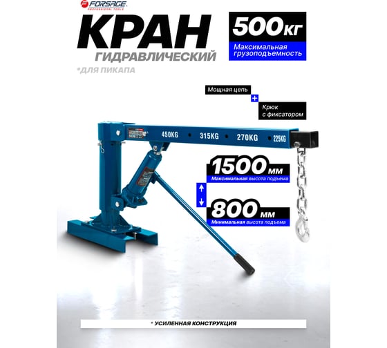 Кран гидравлический для пикапа Forsage 500 кг F-T31002Q(61969)