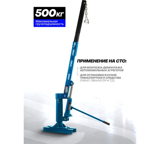 Кран гидравлический для пикапа Forsage 500 кг F-T31002Q(61969)