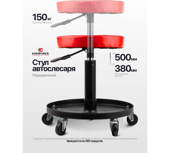 Стул слесарный передвижной EVERFORCE EF-TR6201C(65064)