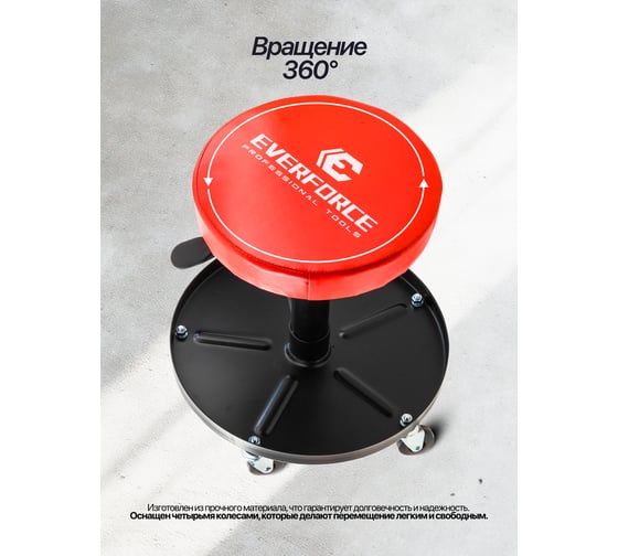 Стул слесарный передвижной EVERFORCE EF-TR6201C(65064)