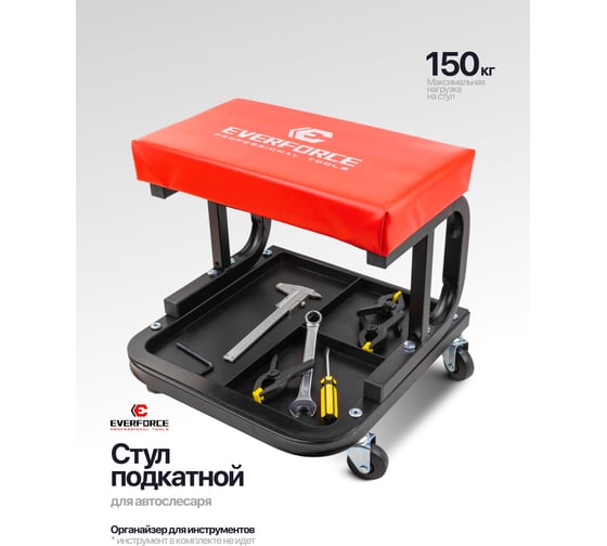 Стул слесарный передвижной EVERFORCE EF-TR6100(65065)