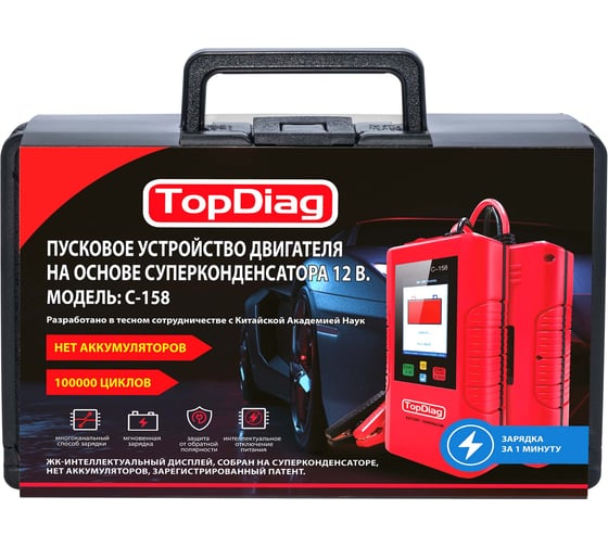 Устройство аварийного пуска двигателя TOPDIAG С-158 2001
