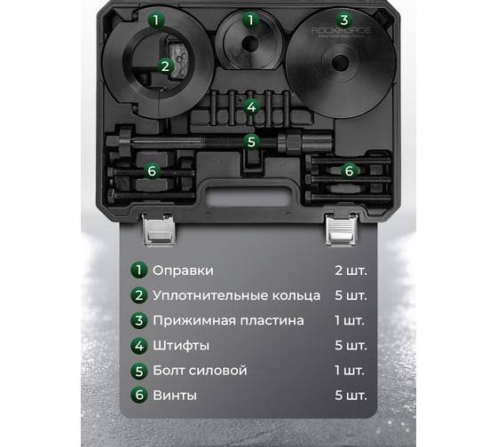 Набор инструментов для замены ступичных подшипников Rockforce 19 предметов RF-913T2M(65082)