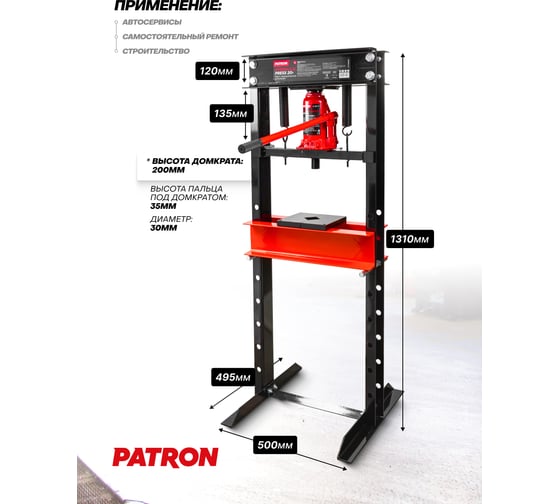 Пресс гидравлический напольный Patron 20т P-TY20009(60442)