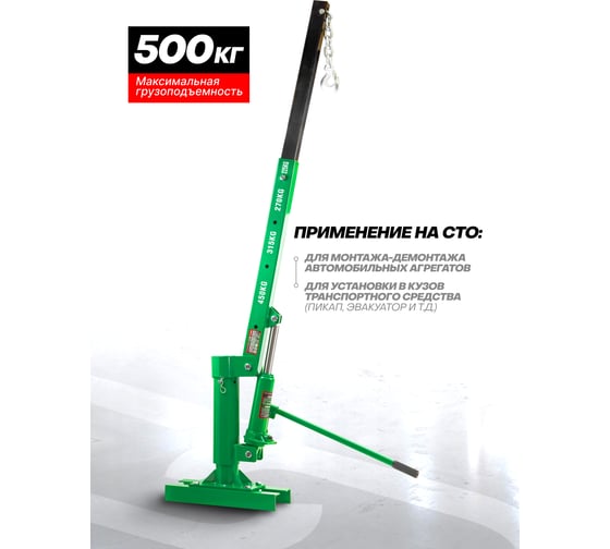 Кран гидравлический для пикапа Rockforce 500 кг RF-T31002Q(61977)