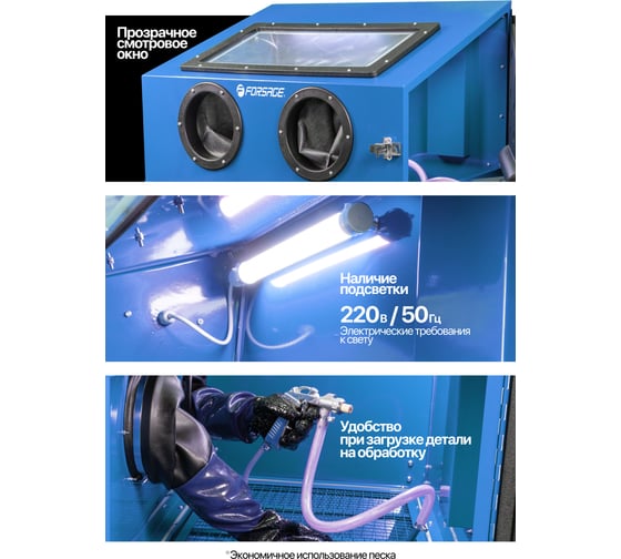 Пескоструйная камера Forsage 220 л F-SBC220 ST(61967)