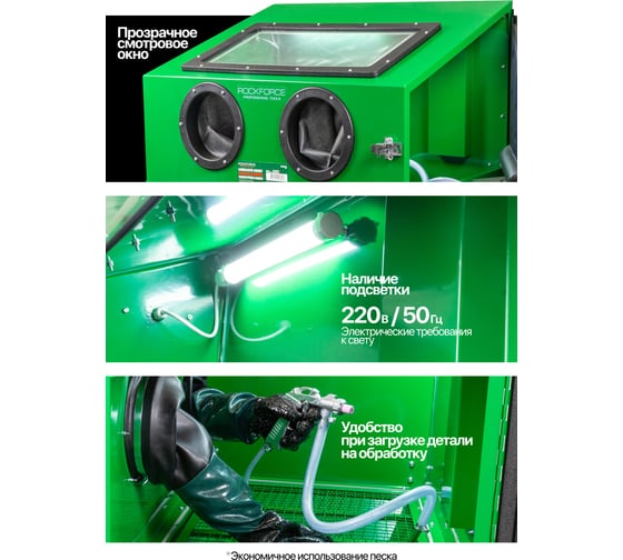 Пескоструйная камера Rockforce 220 л RF-SBC220 ST(61975)