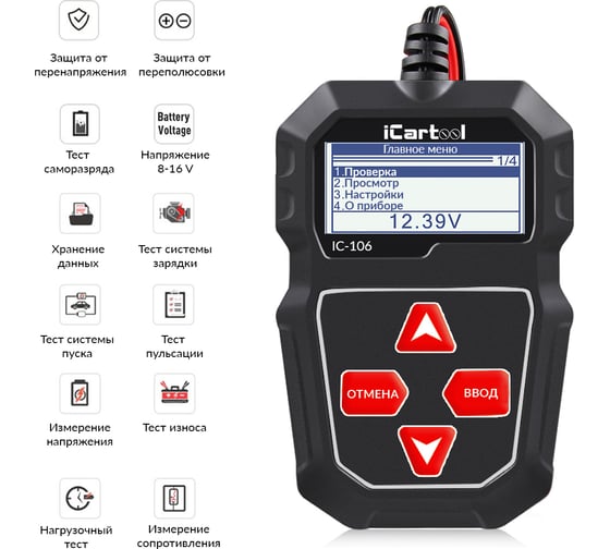 Тестер аккумуляторных батарей iCarTool IC-106