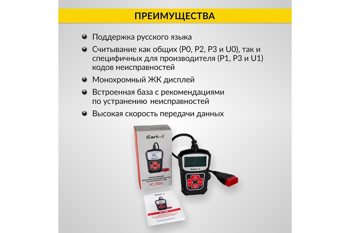 Портативный диагностический сканер по протоколу iCarTool OBDII IC-305