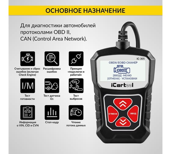 Портативный диагностический сканер по протоколу iCarTool OBDII IC-305