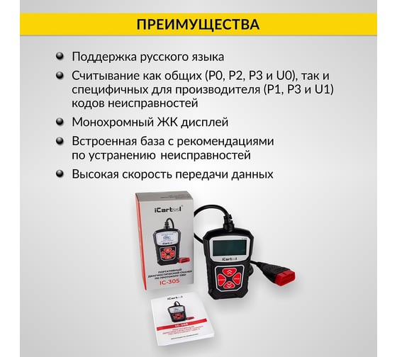 Портативный диагностический сканер по протоколу iCarTool OBDII IC-305