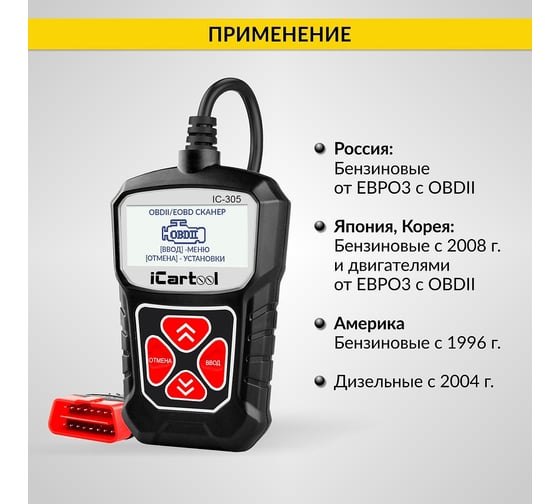 Портативный диагностический сканер по протоколу iCarTool OBDII IC-305
