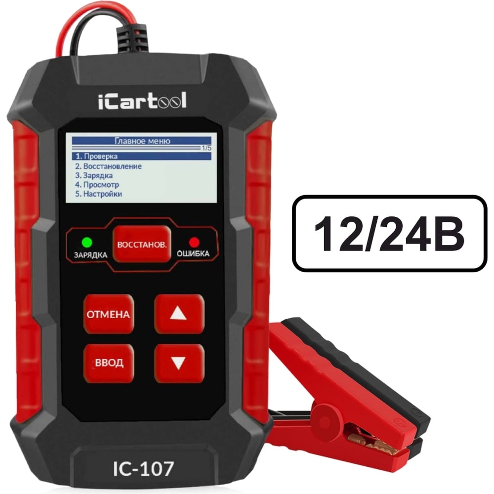 Тестер АКБ с функцией восстановления, зарядное устройство, 3 в 1 iCarTool  IC-107 - выгодная цена, отзывы, характеристики, 2 видео, фото - купить в  Москве и РФ