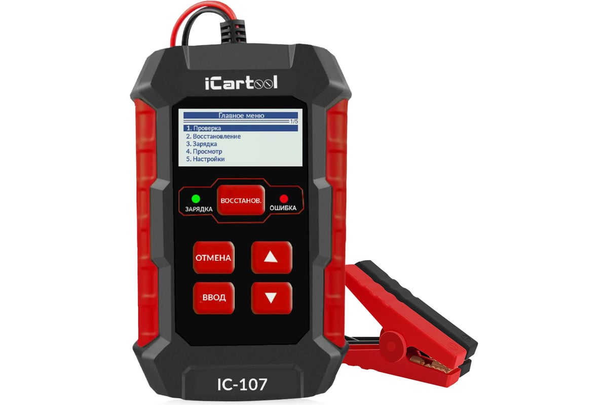 Тестер АКБ с функцией восстановления, зарядное устройство, 3 в 1 iCarTool  IC-107