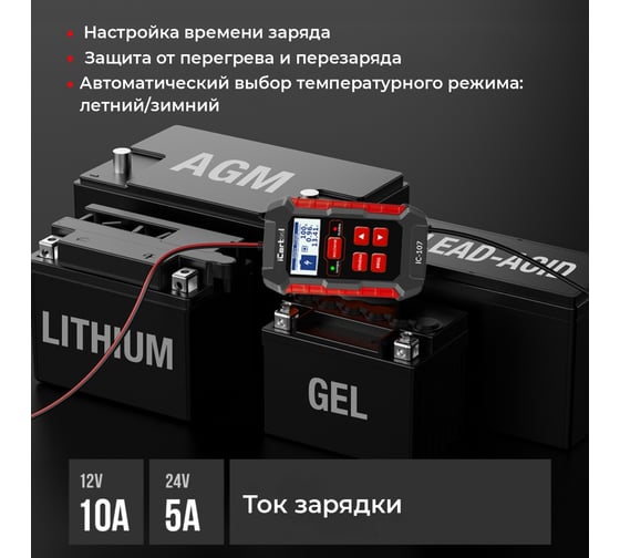 Тестер АКБ с функцией восстановления, зарядное устройство, 3 в 1 iCarTool IC-107