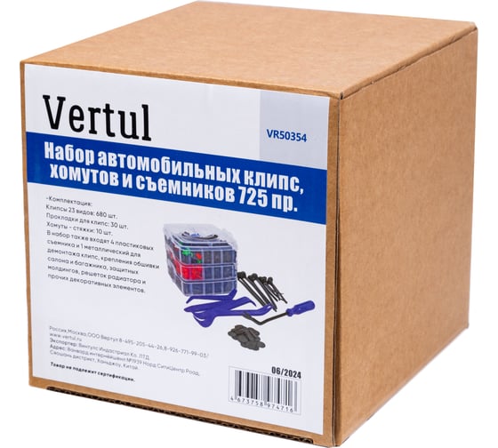 Набор автомобильных клипс хомутов и съемников VERTUL 725 пр. VR50354