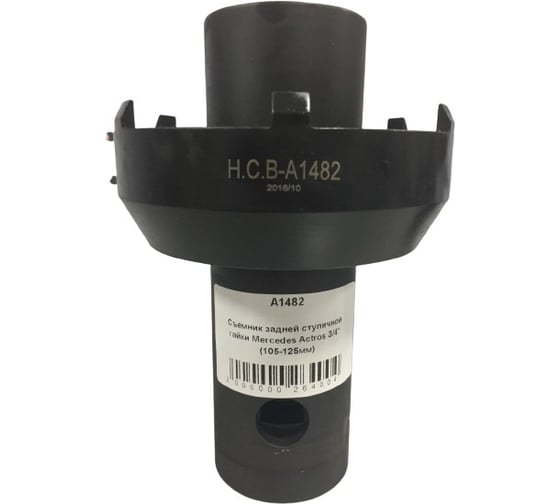 Съемник задней ступичной гайки HCB-Tools Mercedes-Benz 3/4' (105-125mm) A1482 1