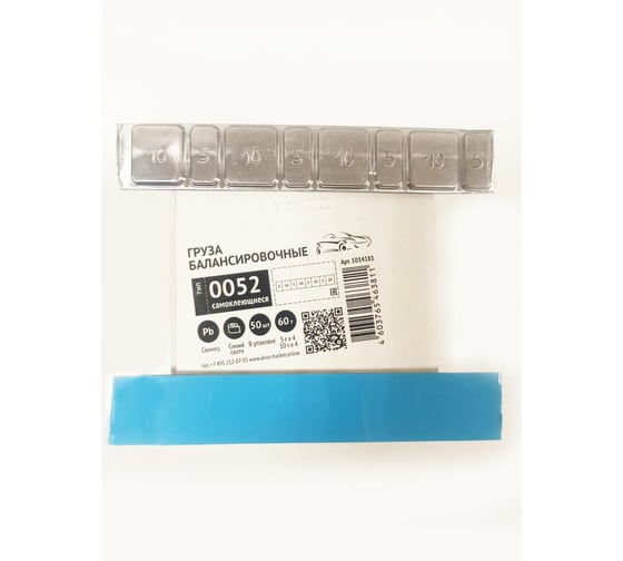 Груза самоклеящиеся ACG 0052 19 мм 60 г на синем скотче (уп. 50 шт) 1014181 1