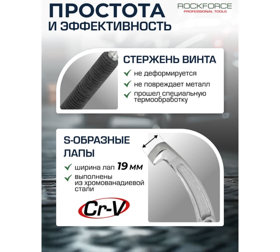 Съемник двух-трехзахватный переставной Rockforce 8 (Ø захвата 30-200мм, глубина захвата 180мм, длина лап 210мм, ширина лап 19мм, лапы S-образные) RF-A6590608(59909)