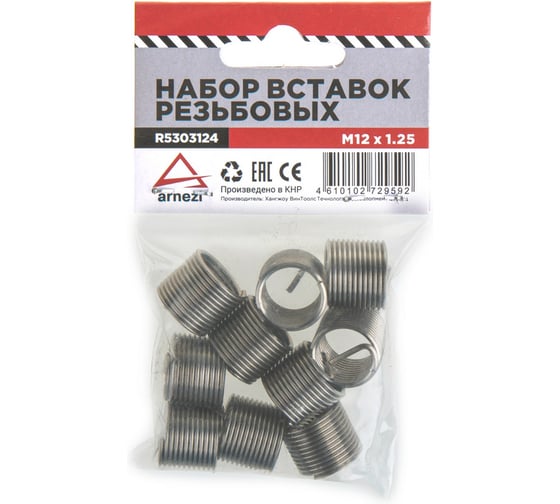 Набор вставок резьбовых Arnezi М12x1.25 R5303124