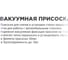 Присоска одинарная стеклодомкрат Arnezi R7705001 5