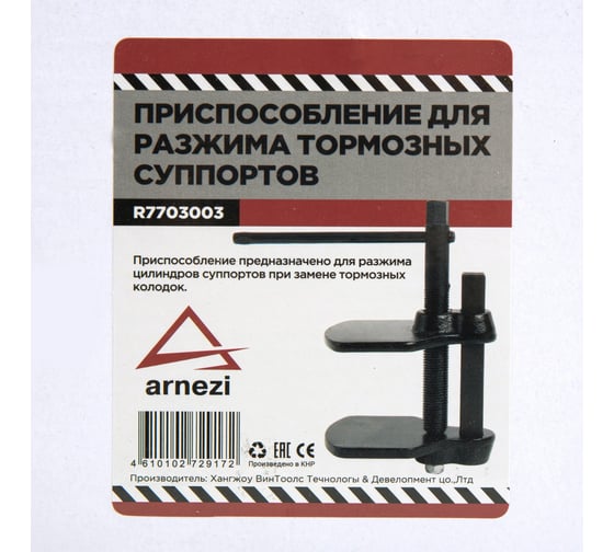 Приспособление для утапливания поршней тормозного цилиндра R7703003