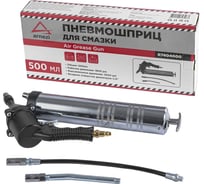 Шприц для смазки пневматический Arnezi 500 мл R7404000