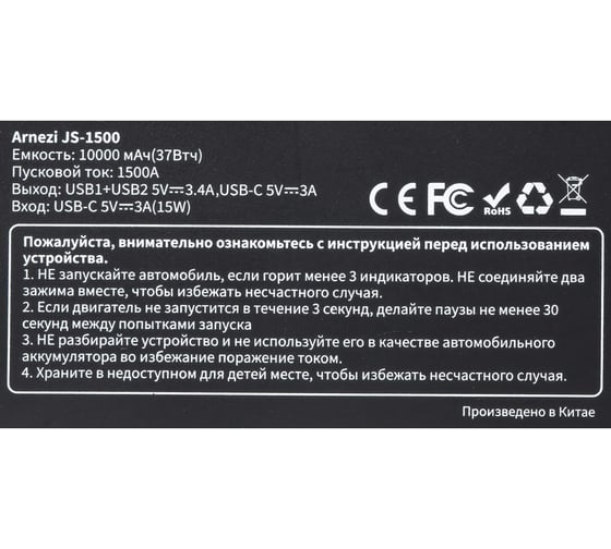 Портативное пусковое зарядное устройство Arnezi JS-1500, 10000 мАч R7990240