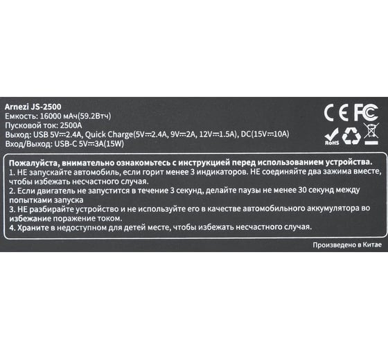 Портативное пусковое зарядное устройство Arnezi JS-2500, 16000 мАч R7990241
