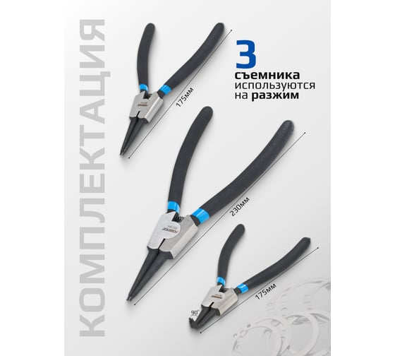 Щипцы для стопорных колец Forsage набор 6 предметов F-6879A(65168)