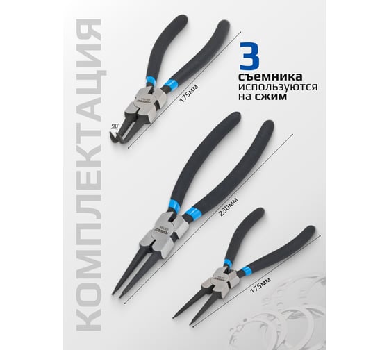 Щипцы для стопорных колец Forsage набор 6 предметов F-6879A(65168)