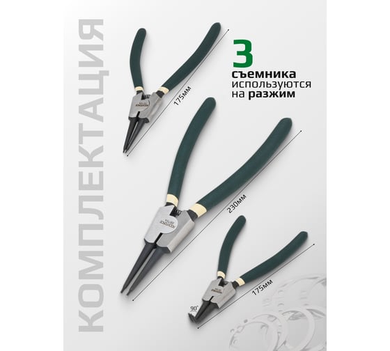 Щипцы для стопорных колец Rockforce набор 6 предметов RF-6879A(65170)