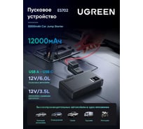 Пусковое устройство Ugreen ES702 35977 12000mAh Car Jump Starter, серый 35977_