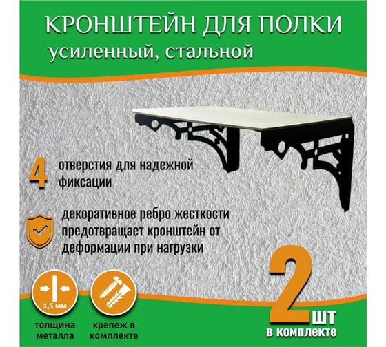 Кронштейн для полки 255x172 АВТОЭЛЕКТРИКА 00-0000754