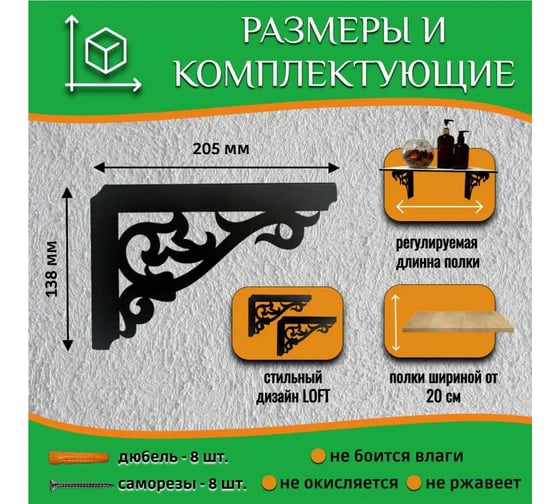Кронштейн для полки АВТОЭЛЕКТРИКА 205x138 мм 00-0000756