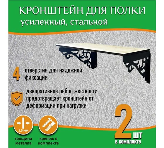Кронштейн для полки АВТОЭЛЕКТРИКА 205x138 мм 00-0000756