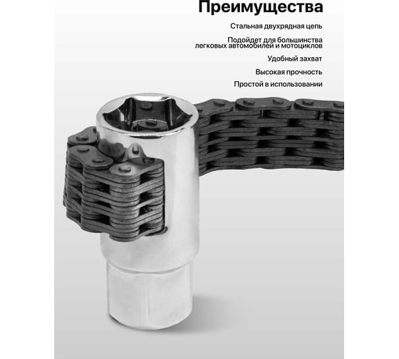 Съемник масляного фильтра цепной Forcekraft 1/2 21 мм FK-61905(65456)