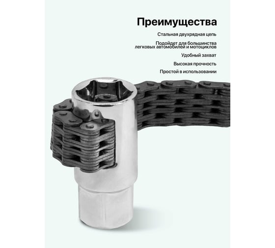 Съемник масляного фильтра цепной Rockforce 1/2 21мм RF-61905(65458)