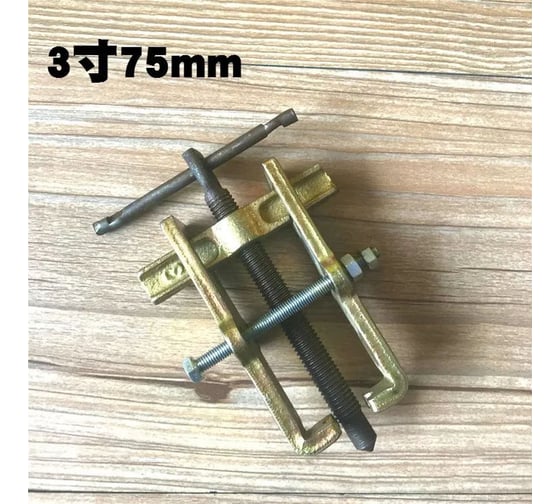 Съемник подшипников 2-хлапый Vitatools 75 мм semnik-podshipnikov-2-hlapyy-75mm 1