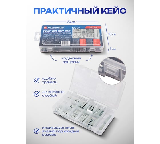 Набор клиньев для шкивов Forsage набор 60 шт F-06793(65435)