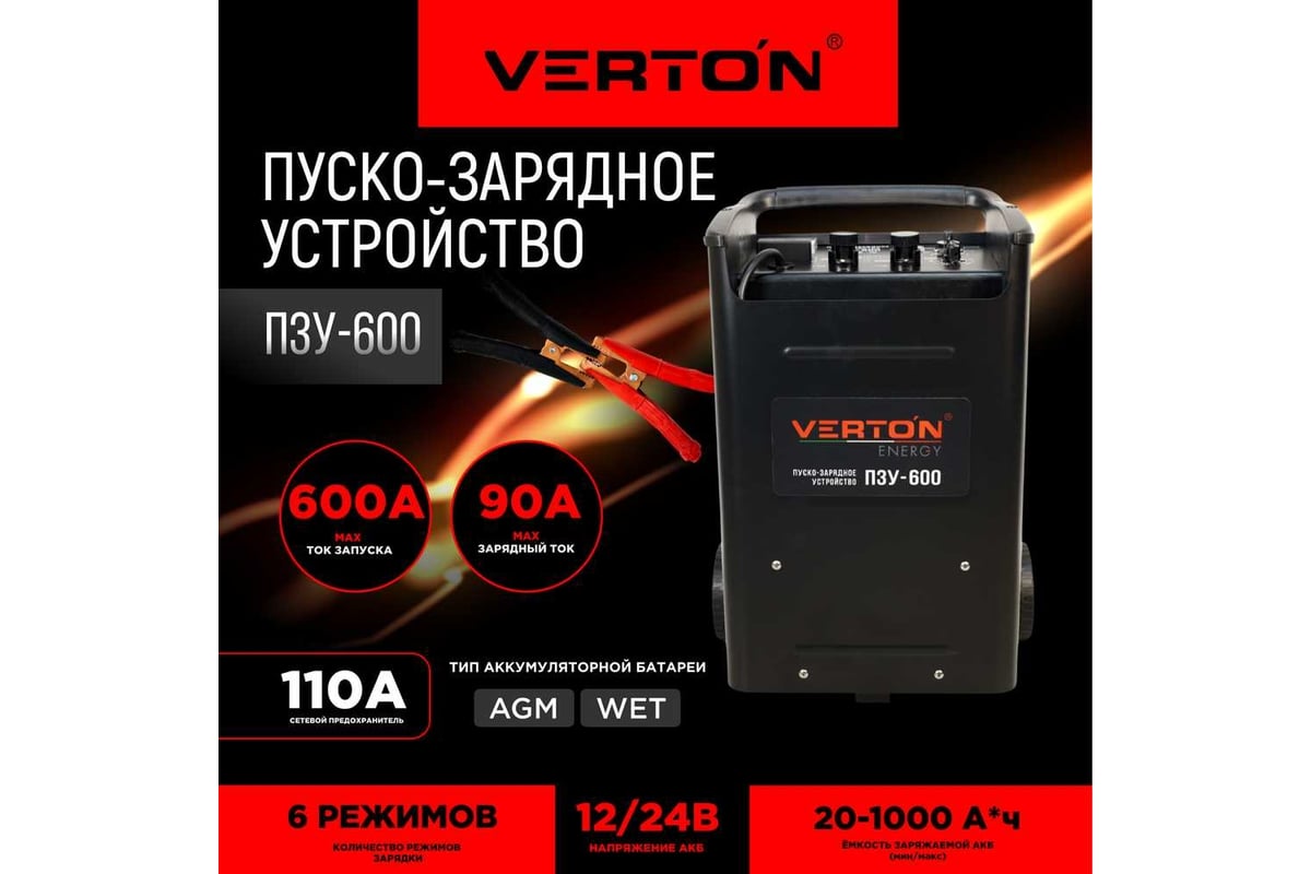 Пуско-зарядное устройство VERTON Energy ПЗУ-600 12/24 В 01.5985.5997