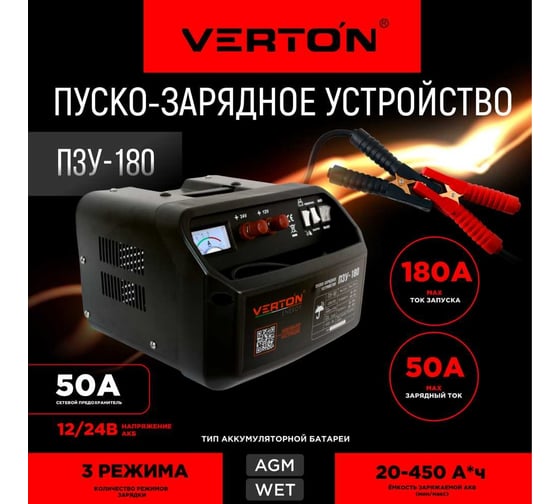 Пуско-зарядное устройство VERTON Energy ПЗУ-240 12/24 В 01.5985.7299