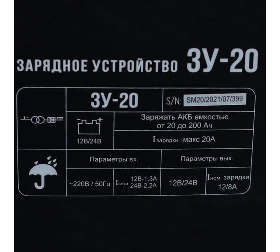 Зарядное устройство VERTON Energy ЗУ-20 300 Вт, 12/24 В, 20-200 Ач 01.5985.5989